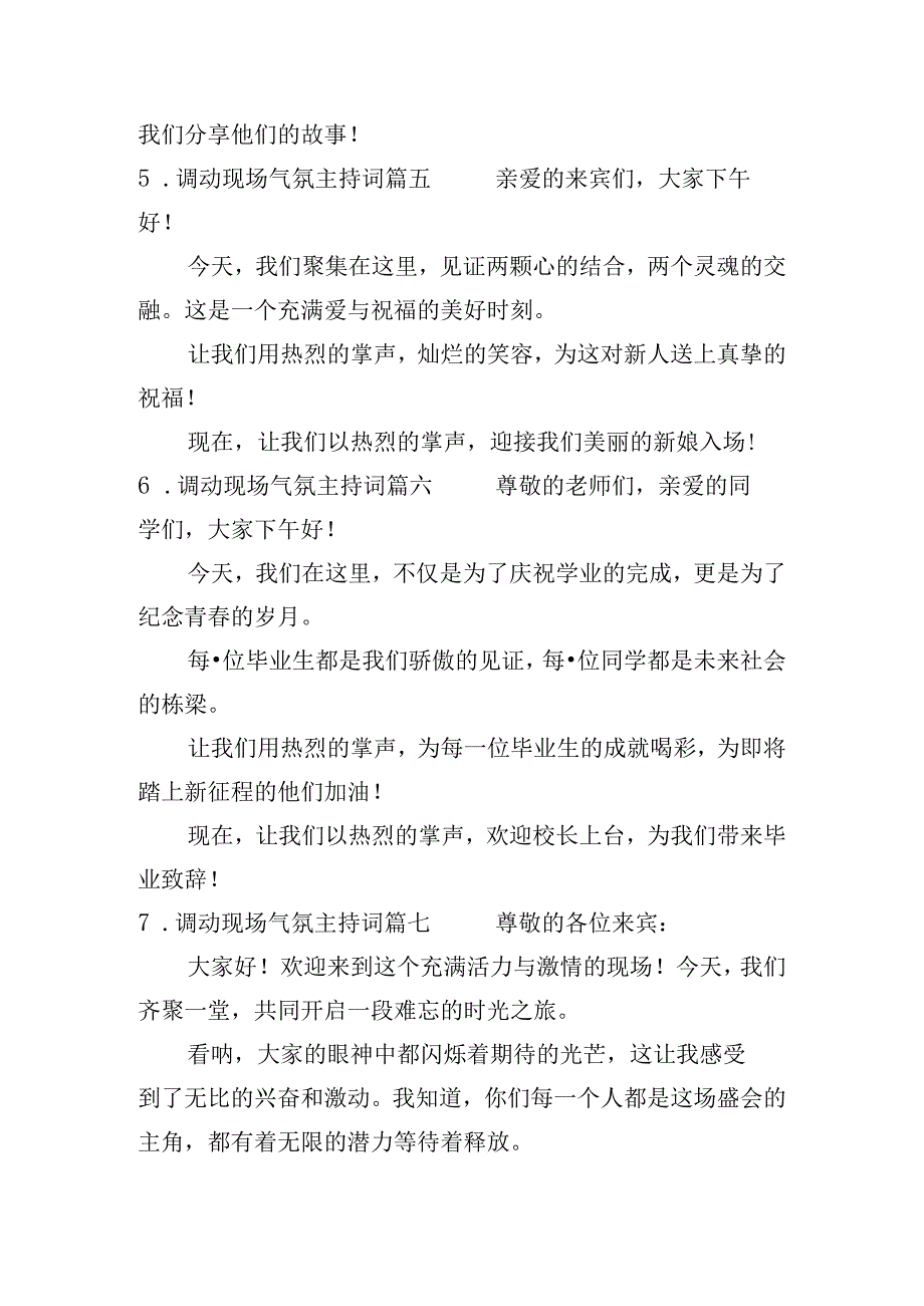 调动现场气氛主持词（20篇）.docx_第3页