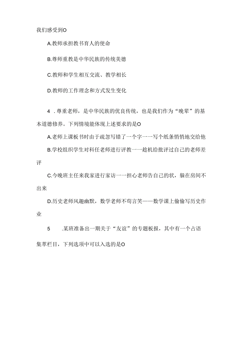 （2024秋新教材）部编版七年级上册道德与法治试卷：第二单元成长的时空质量评价学生版.docx_第2页