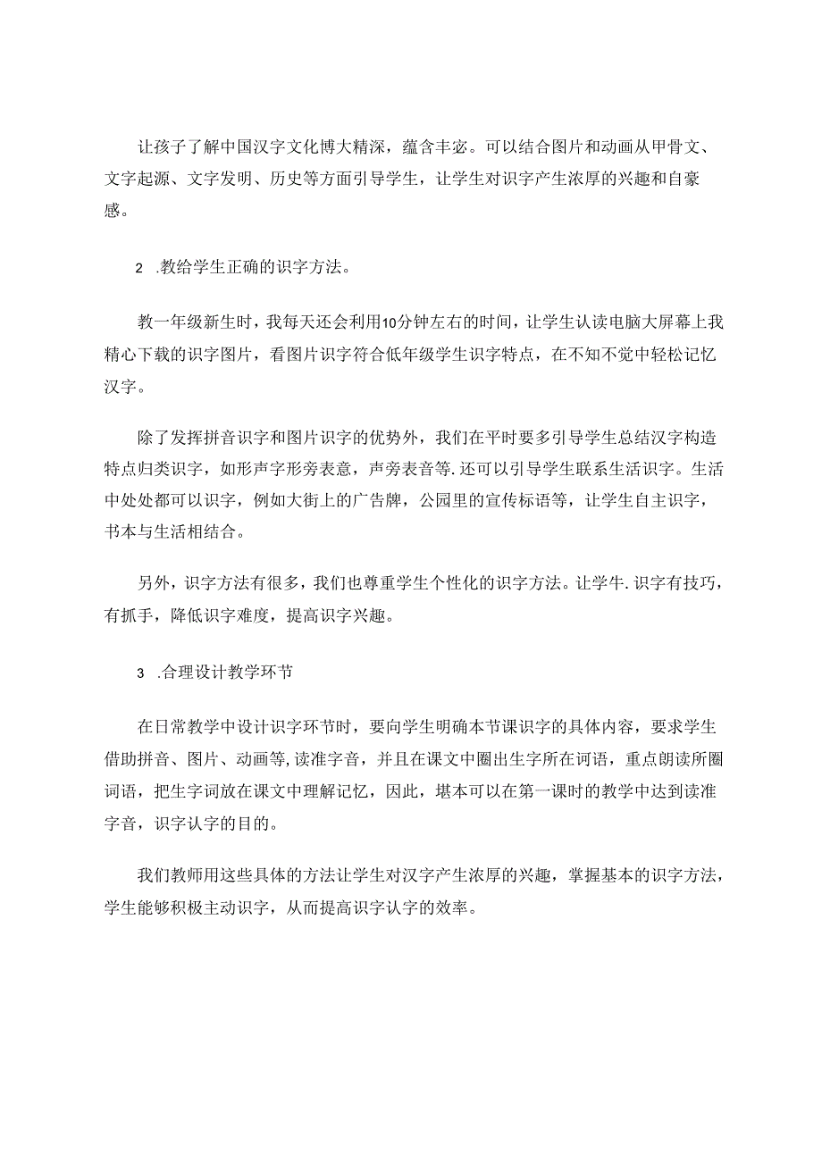 小学低年级识字教学策略 论文.docx_第3页