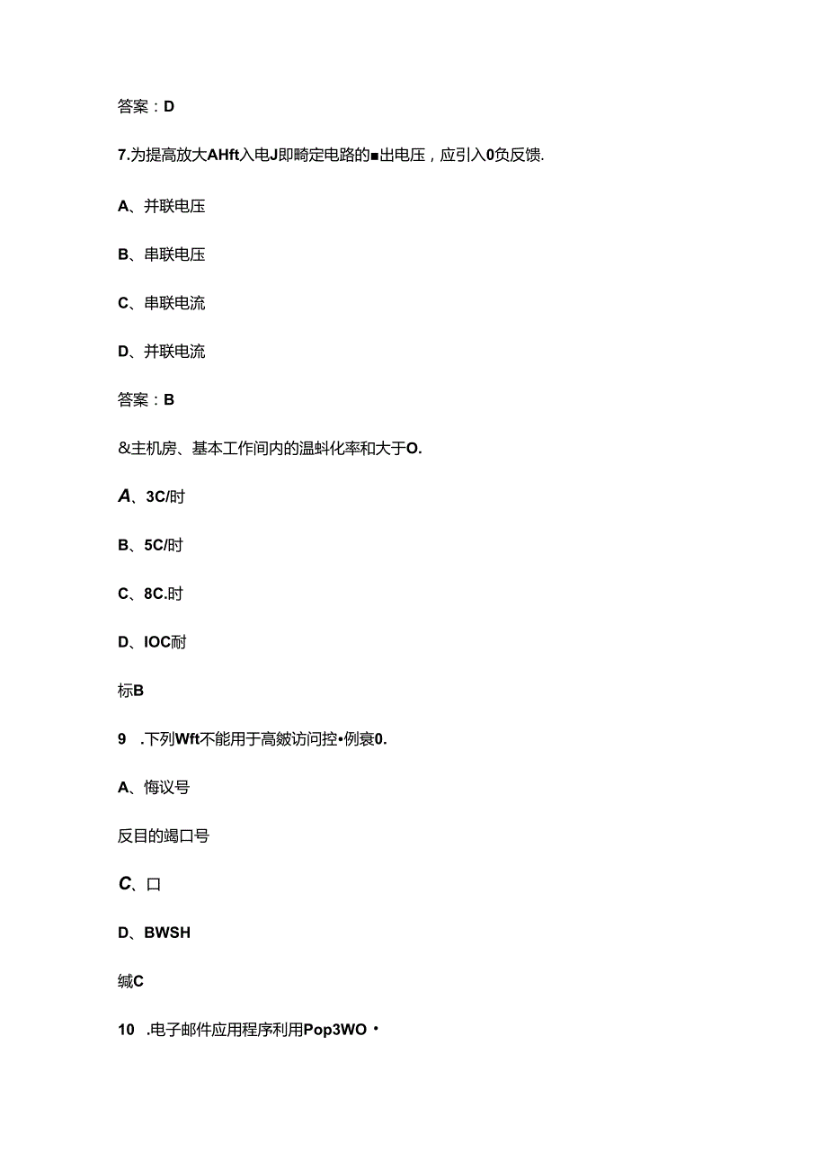 计算机网络管理员（五级）备考习题库汇总-上（单选题汇总）.docx_第3页