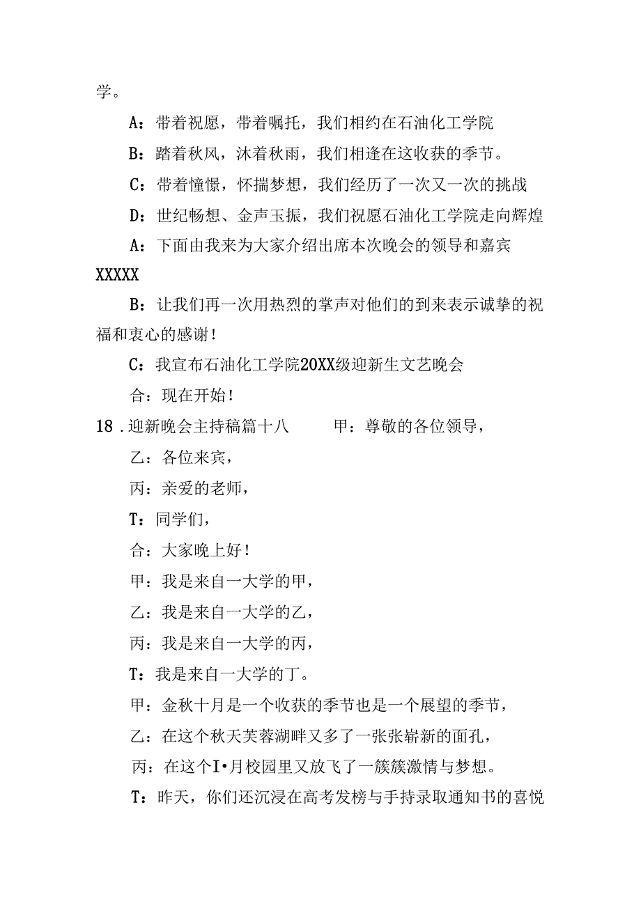 迎新晚会主持稿（二十篇）.docx_第3页