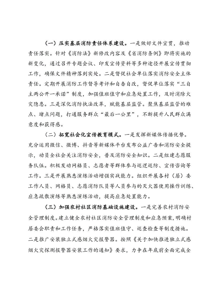 某乡镇2024年消防安全工作总结.docx_第3页