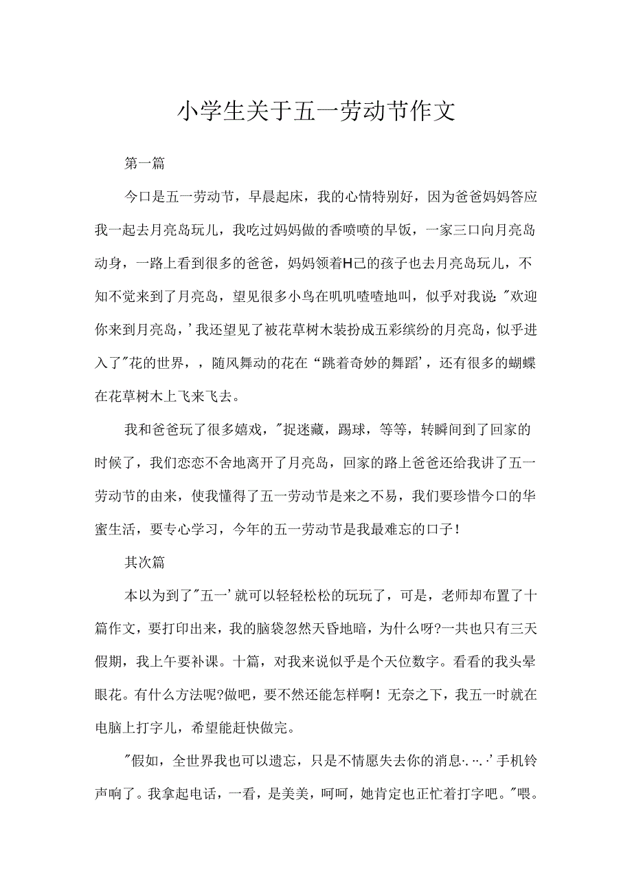 小学生关于五一劳动节作文.docx_第1页