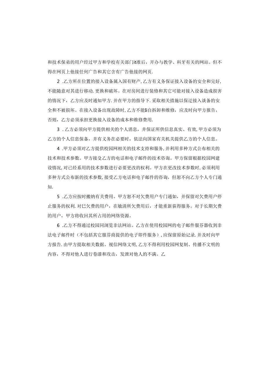 计算机网站信息保密协议.docx_第3页