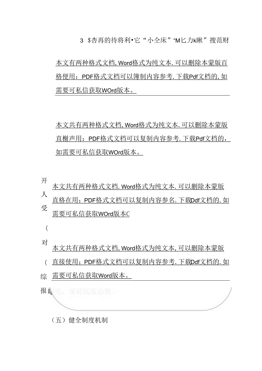 1.医院卫生院群众身边腐败和作风问题专项整治工作方案.docx_第3页