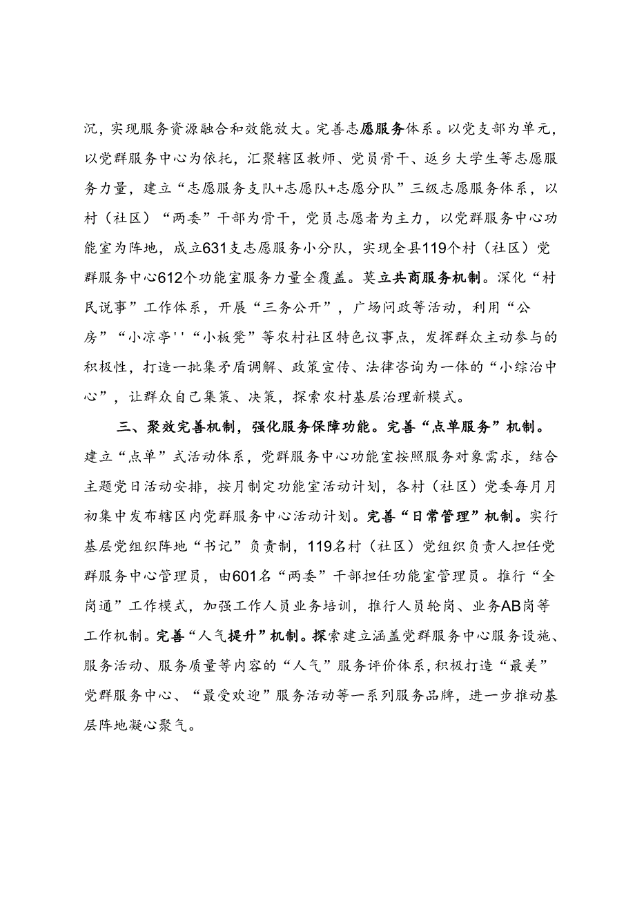 交流发言：“三聚三强化”为党员教育“赋能增效”.docx_第2页