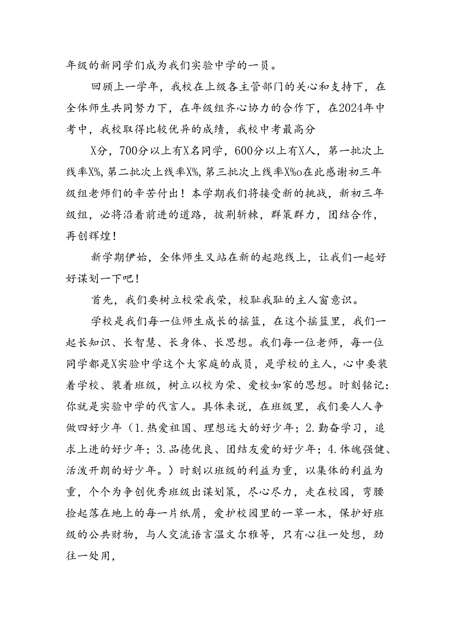 （7篇）2024年秋季开学校长思政第一课讲话稿通用范文.docx_第1页