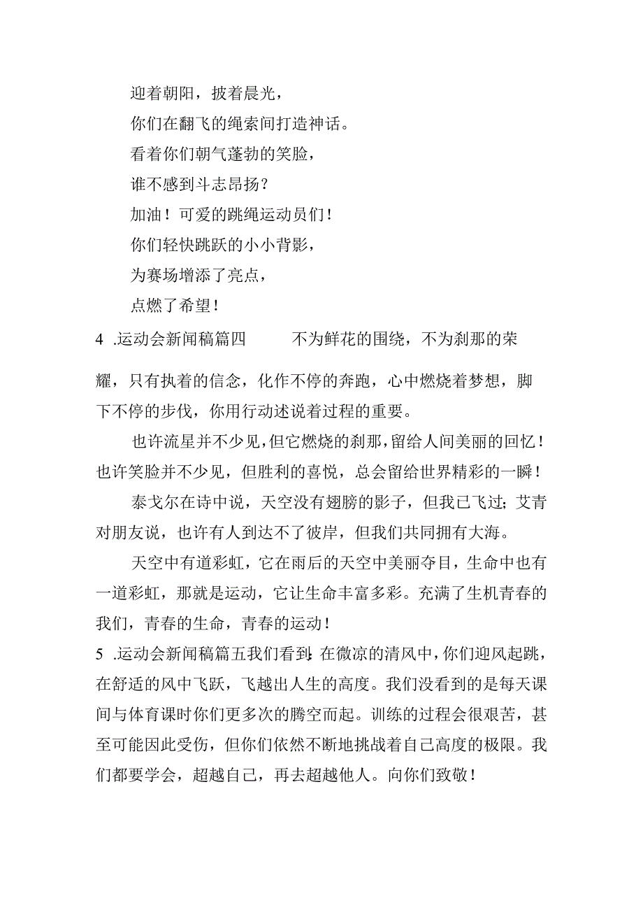 运动会新闻稿（20篇）.docx_第2页