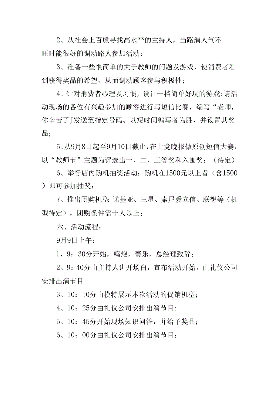 营销策划方案（三十篇）.docx_第2页