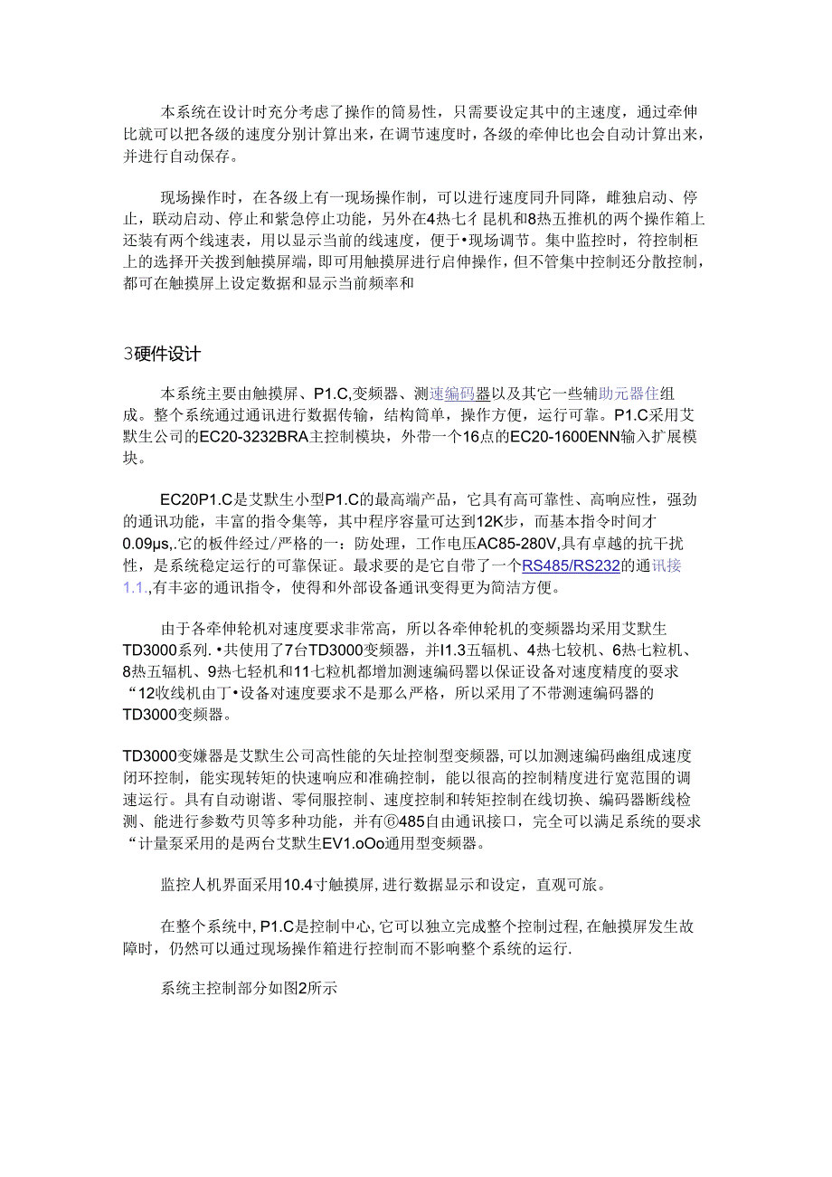 艾默生PLC与变频器在化纤柔性生产线上的应用.docx_第2页