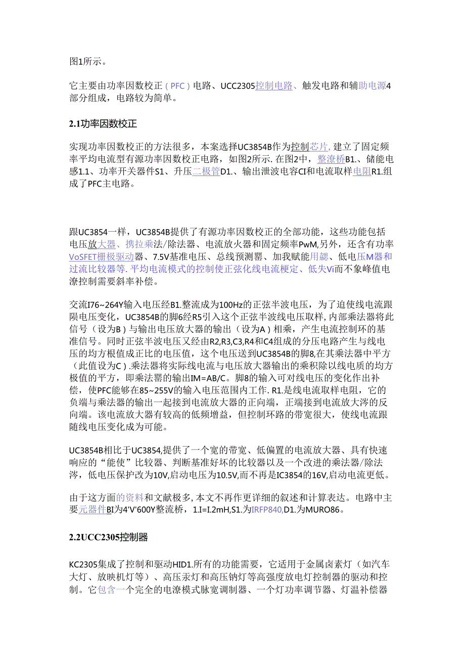 高压钠灯（HPSL）电子镇流器的制作.docx_第2页