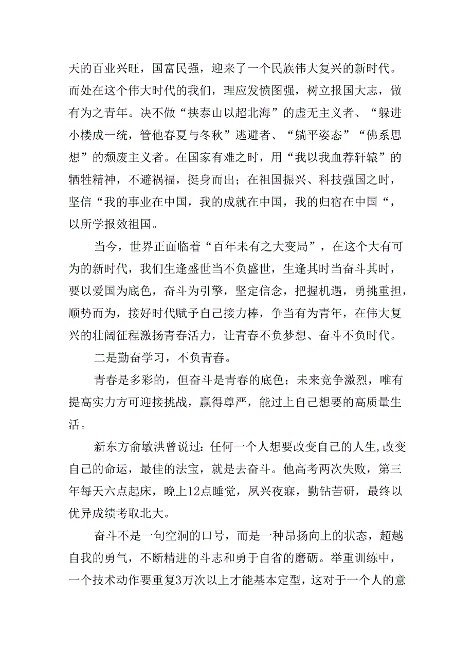 （7篇）2024年秋季校长思政课国旗下讲话弘扬奥运精神合集.docx_第3页