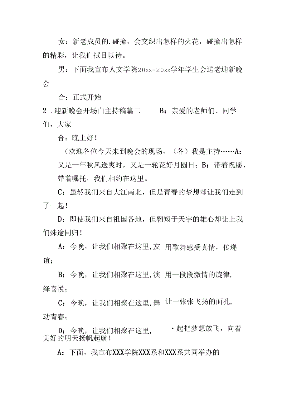 迎新晚会开场白主持稿（20篇）.docx_第2页