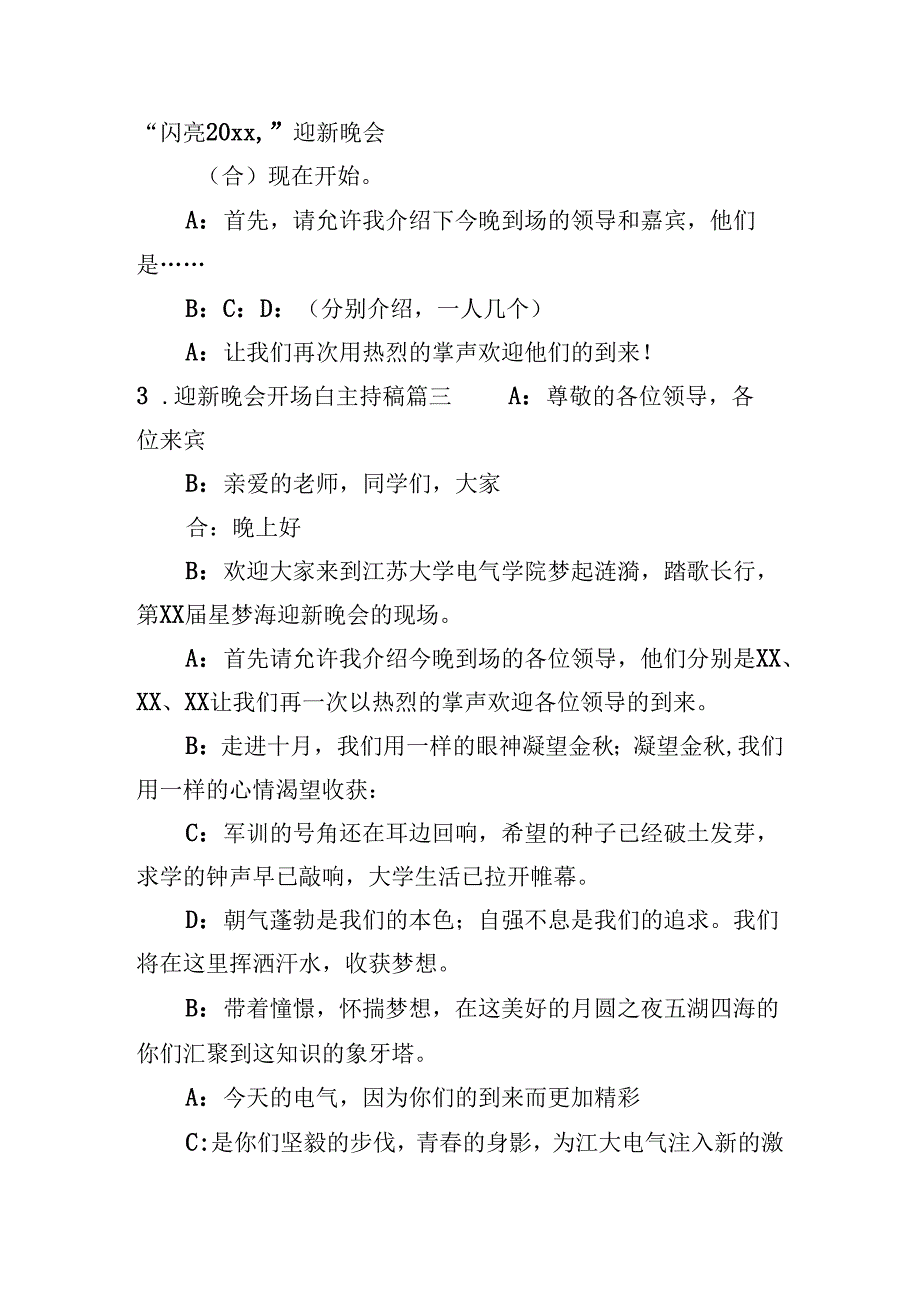 迎新晚会开场白主持稿（20篇）.docx_第3页