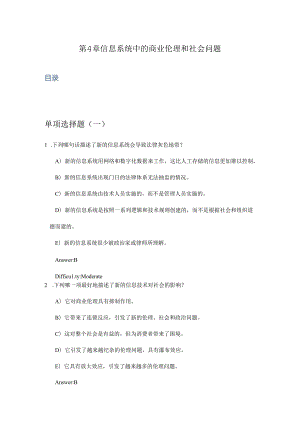 劳顿管理信息系统习题集-第4章--信息系统中的商业伦理和社会问题.docx