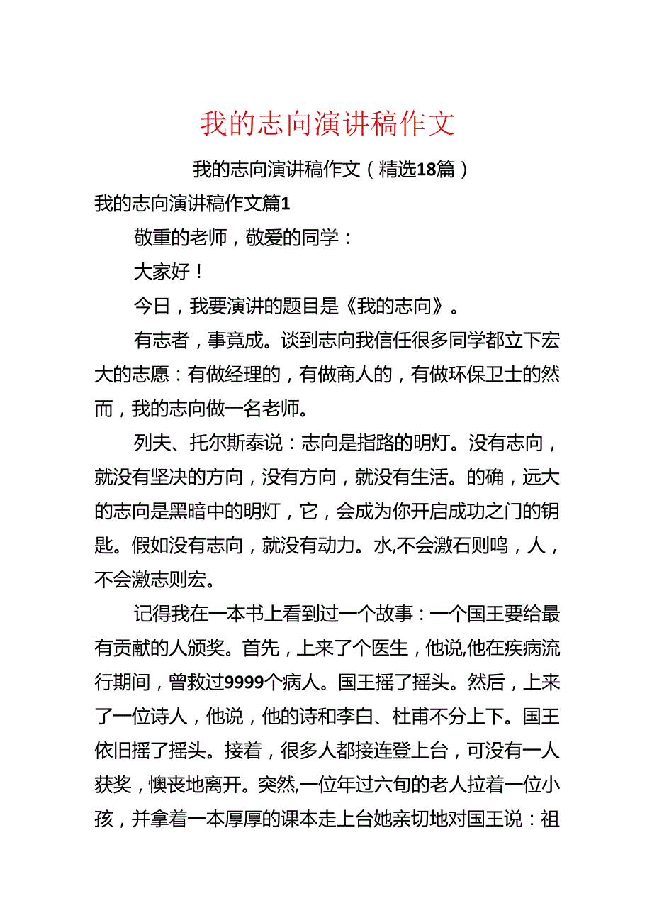 我的理想演讲稿 作文.docx_第1页