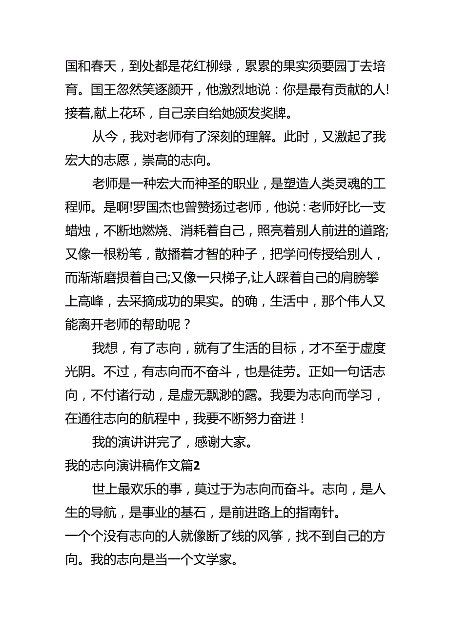 我的理想演讲稿 作文.docx_第2页