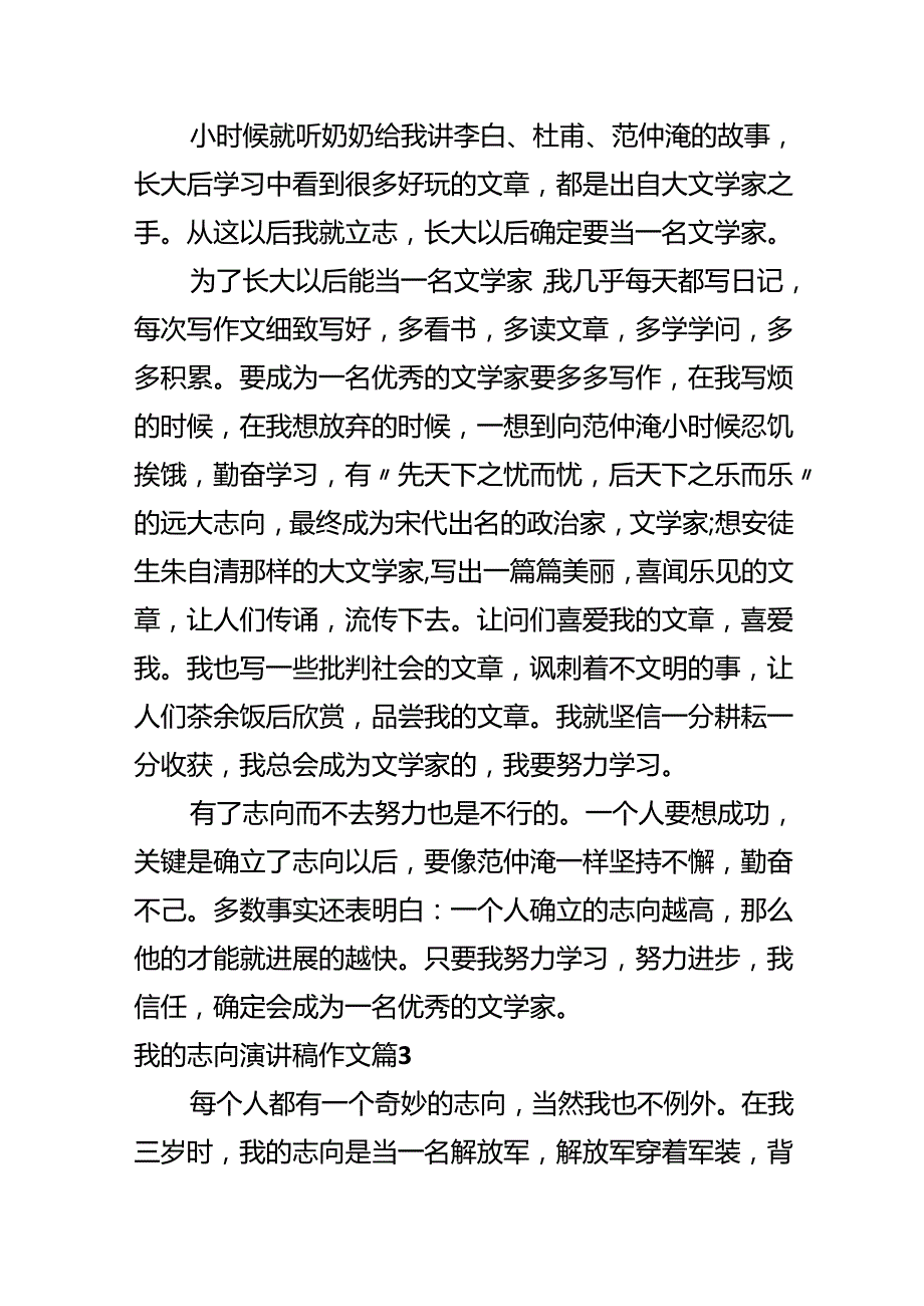 我的理想演讲稿 作文.docx_第3页