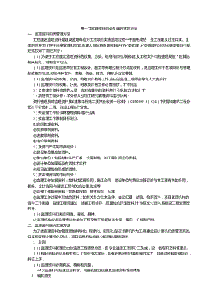 工程建设监理资料管理制度范文.docx