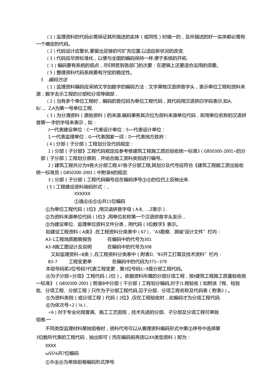 工程建设监理资料管理制度范文.docx_第2页