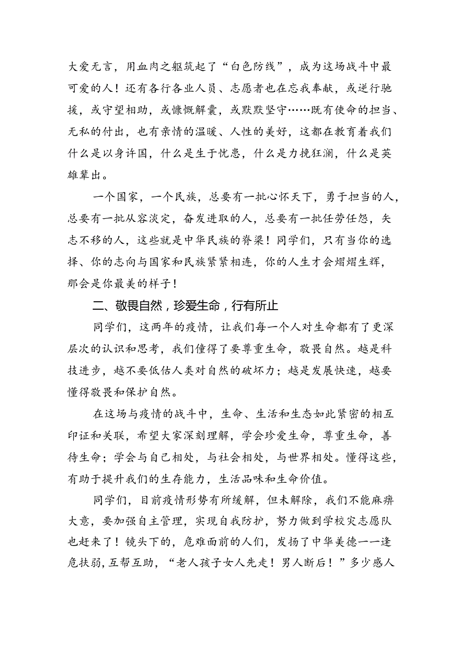 （7篇）小学校长思政第一课《感受高尚珍爱生命》范文.docx_第2页