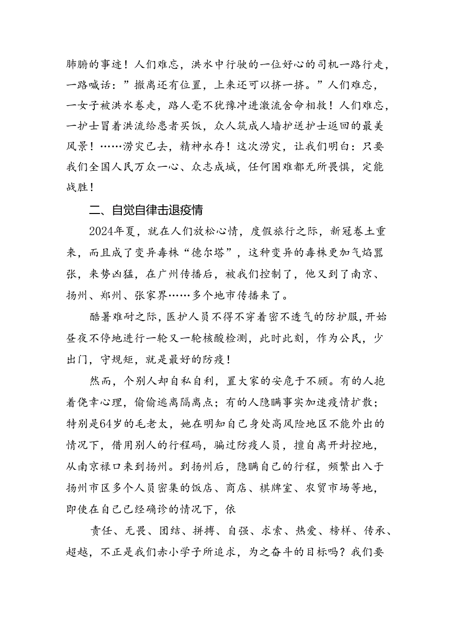 （7篇）小学校长思政第一课《感受高尚珍爱生命》范文.docx_第3页