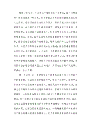 增强党员干部素养,提升治理能力学习教育讲稿.docx