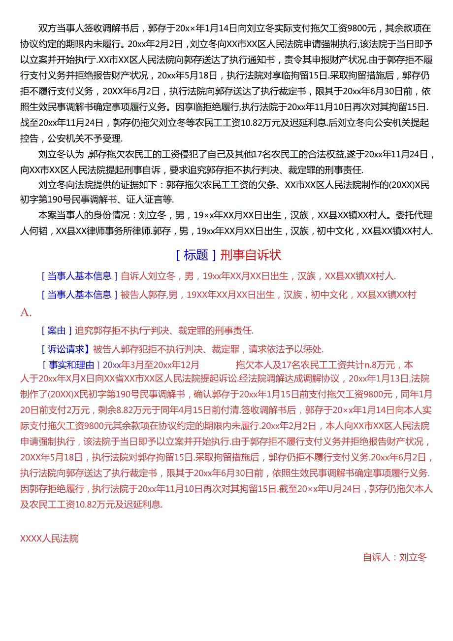 2023年1月国家开放大学专本科《法律文书》期末纸质考试试题及答案.docx_第3页