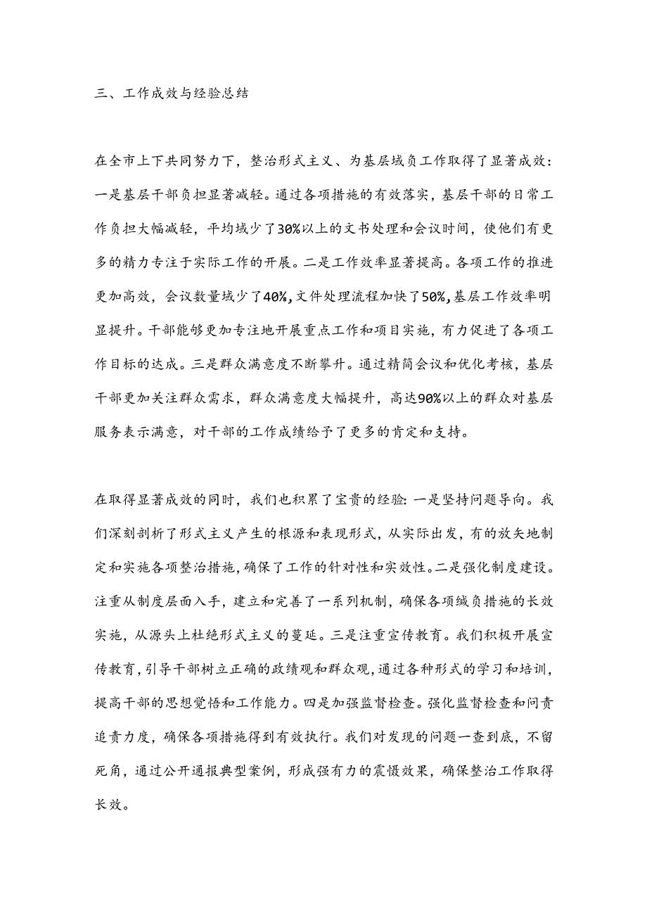 （2篇）整治形式主义为基层减负工作情况的汇报.docx_第3页