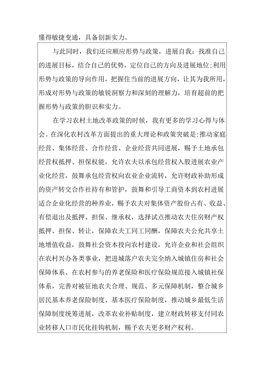 形势与政策论文1000字范文.docx_第2页