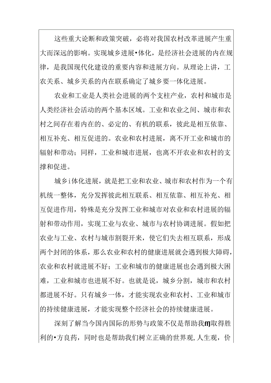 形势与政策论文1000字范文.docx_第3页