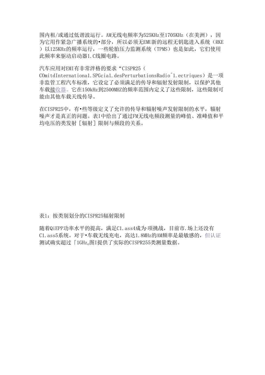 车载无线电源设计注意事项.docx_第2页
