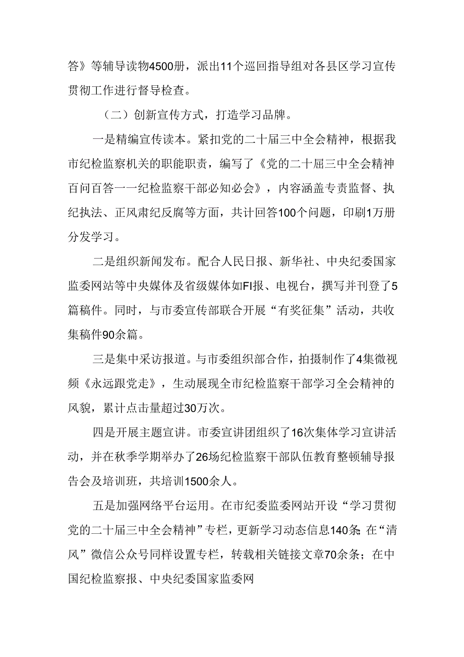 （八篇）二十届三中全会精神阶段总结附下一步打算.docx_第2页