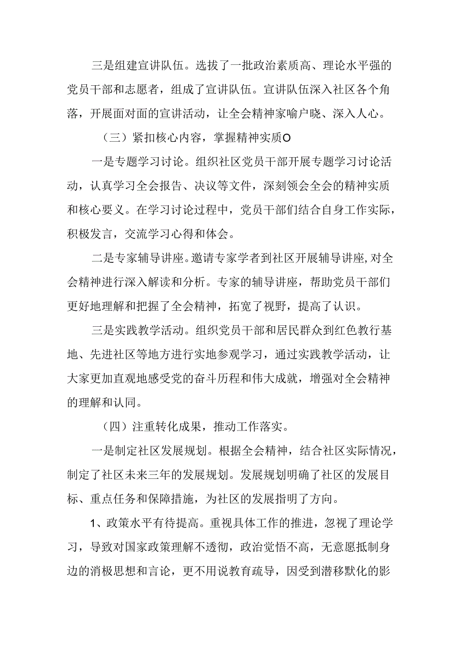 （八篇）二十届三中全会精神阶段总结附下一步打算.docx_第3页