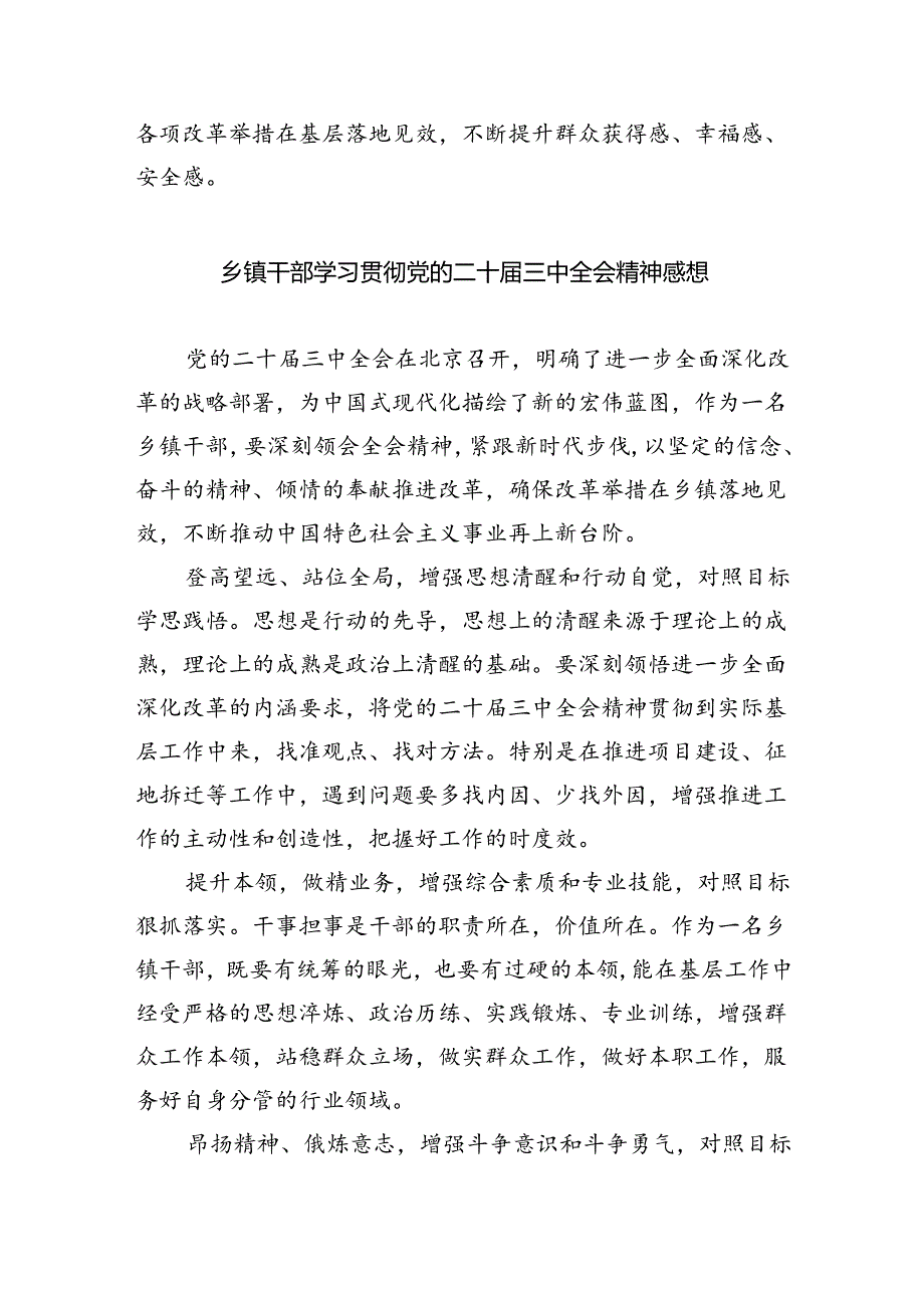 （9篇）镇党委书记学习二十届三中全会精神研讨发言范文.docx_第3页