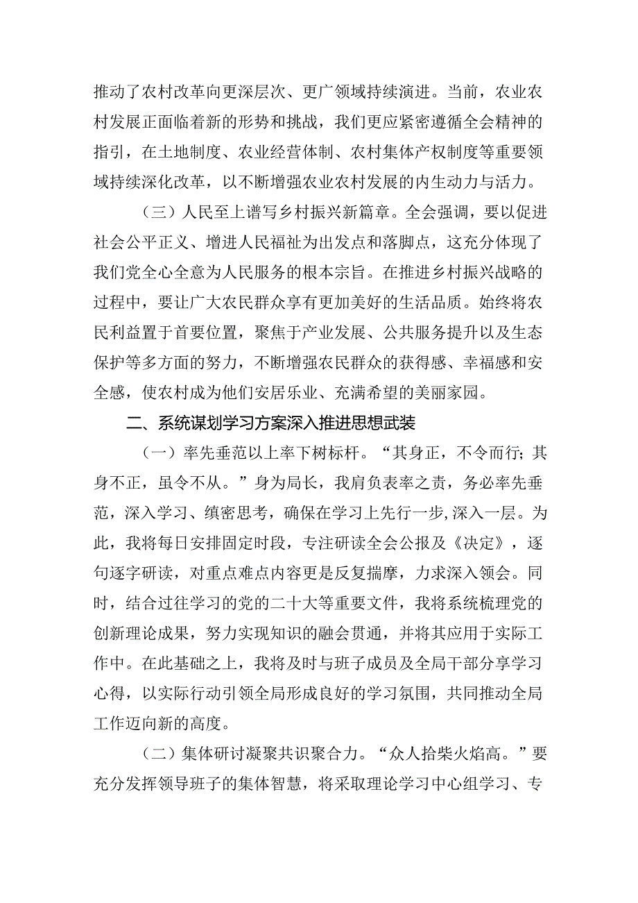 （9篇）农业农村局领导干部二十届三中全会心得体会发言材料优选.docx_第2页