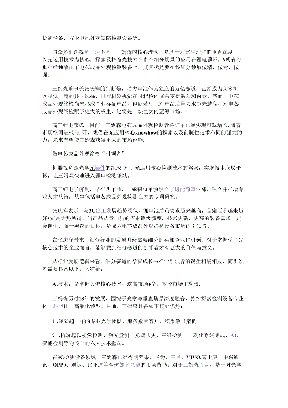 锂电机器视觉检测设备正在酝酿形成新的需求风口.docx_第2页