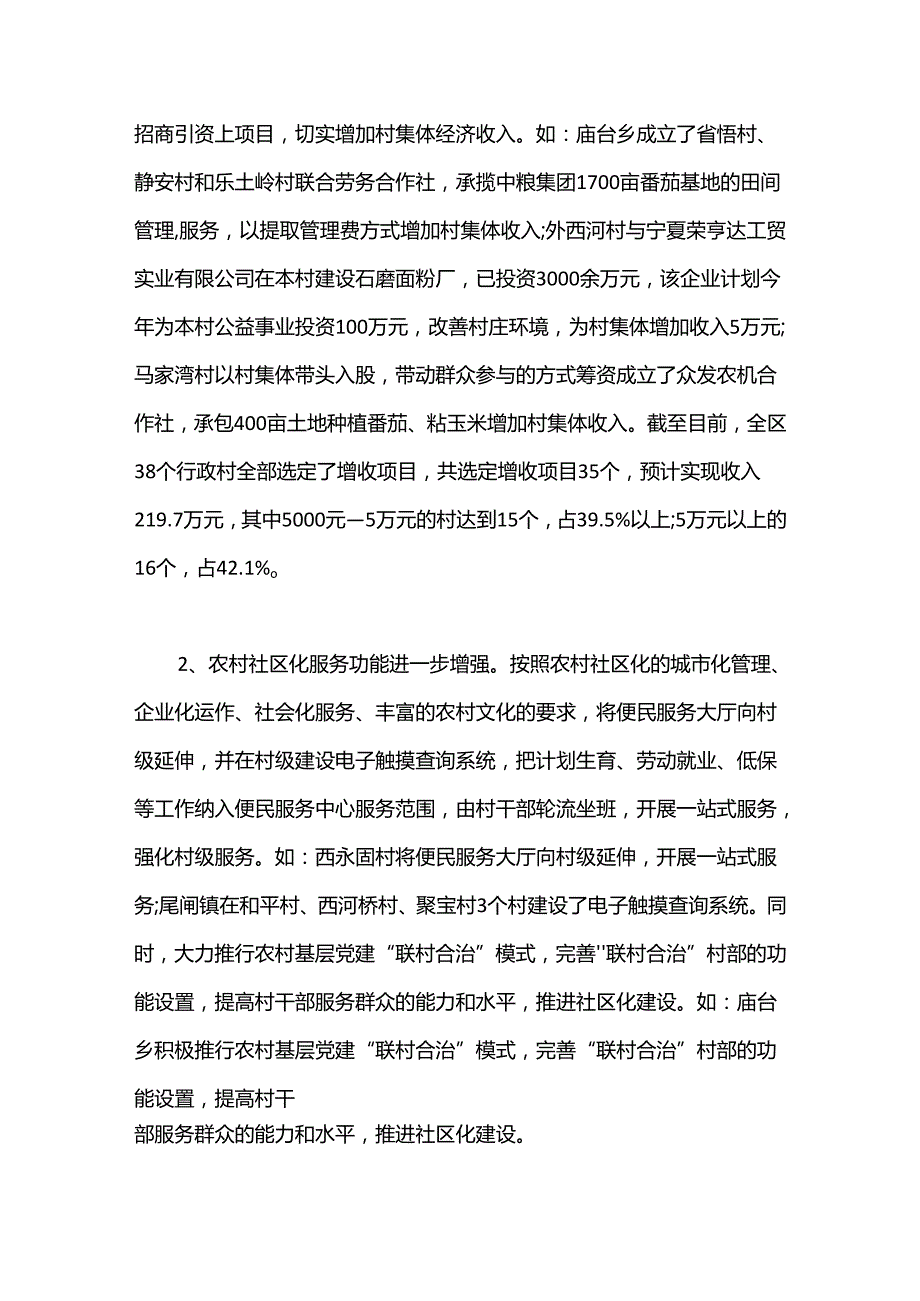 （3篇）党建督导情况通报合集.docx_第2页