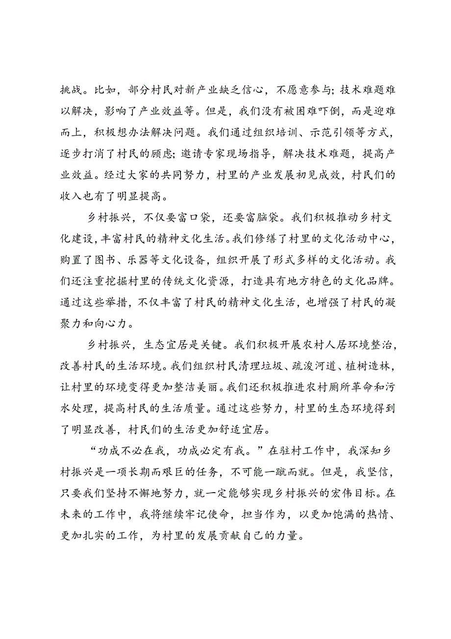 驻村第一书记表态发言、驻村第一书记个人述职报告.docx_第2页