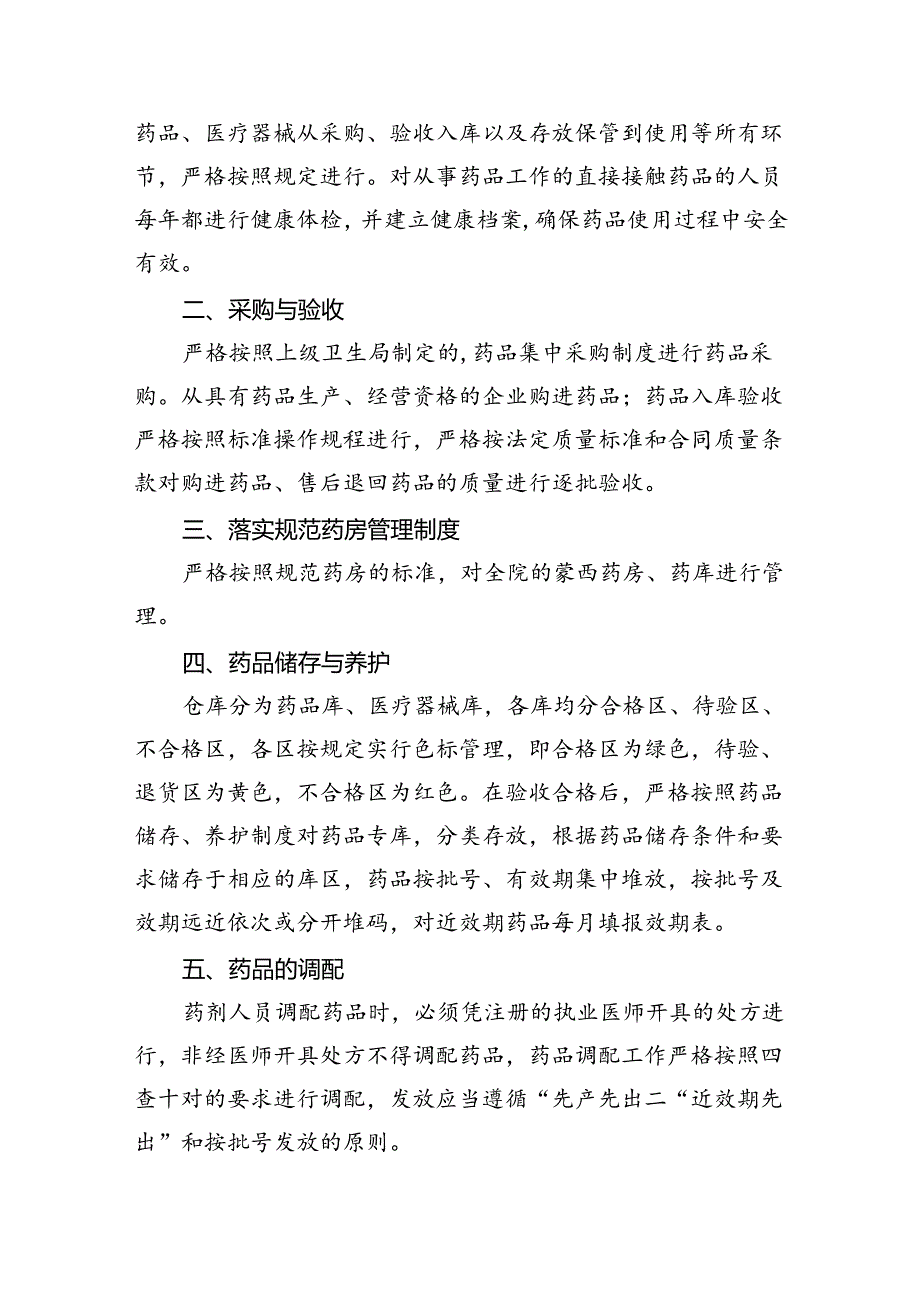 （7篇）医药领域腐败专项行动集中整改工作自查自纠报告优选.docx_第2页