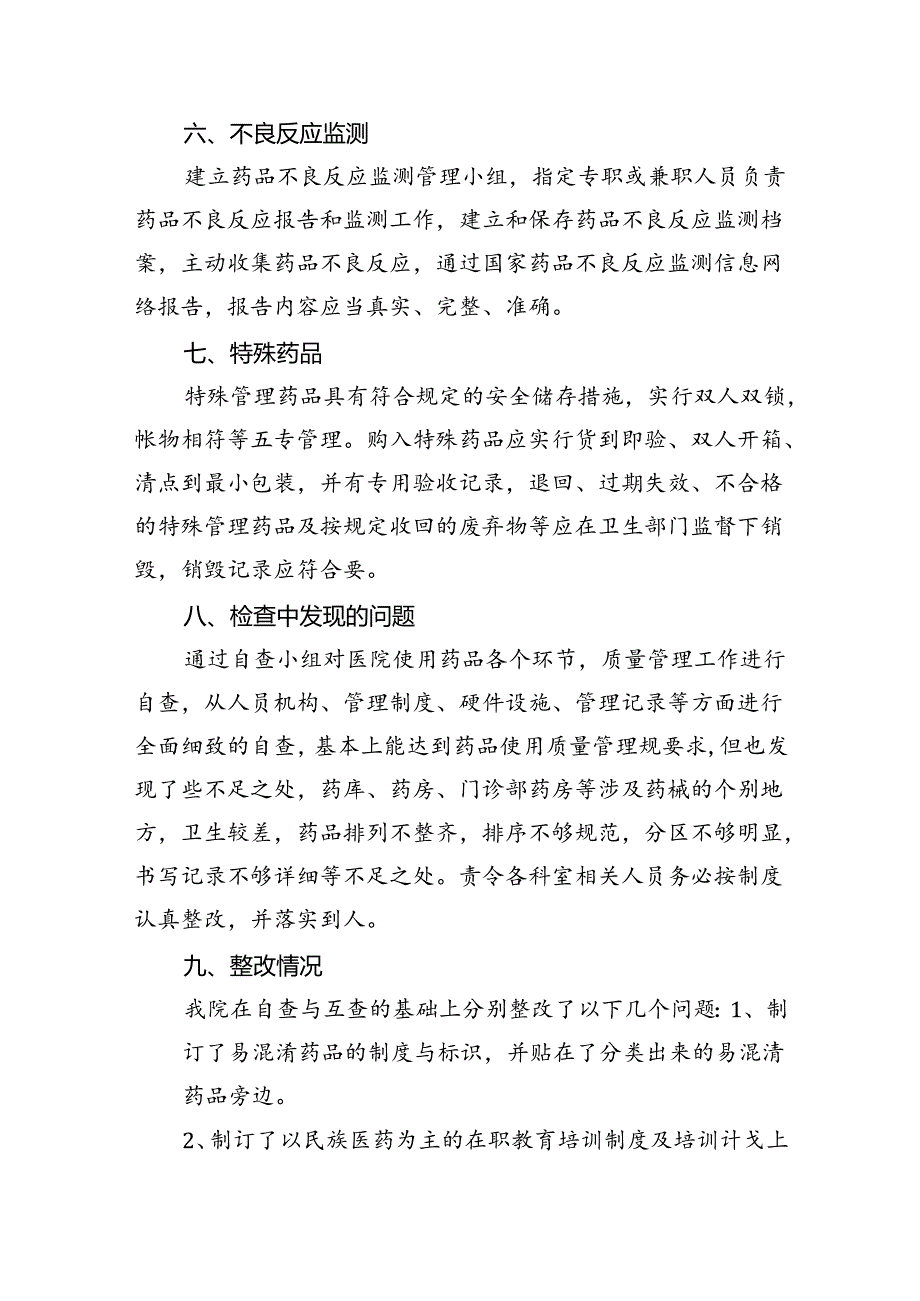 （7篇）医药领域腐败专项行动集中整改工作自查自纠报告优选.docx_第3页