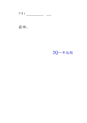 四年级上册体育与健康教案【通用完整版】.docx