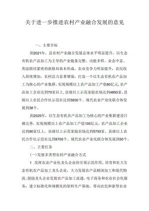 关于进一步推进农村产业融合发展的意见.docx