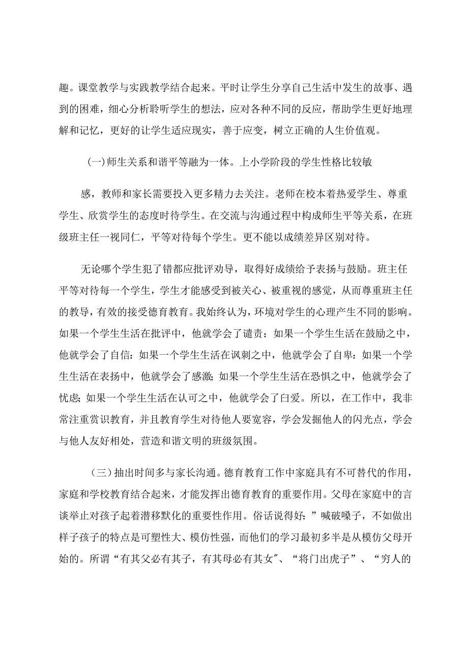 小学论文 浅谈小学班主任德育教育.docx_第3页