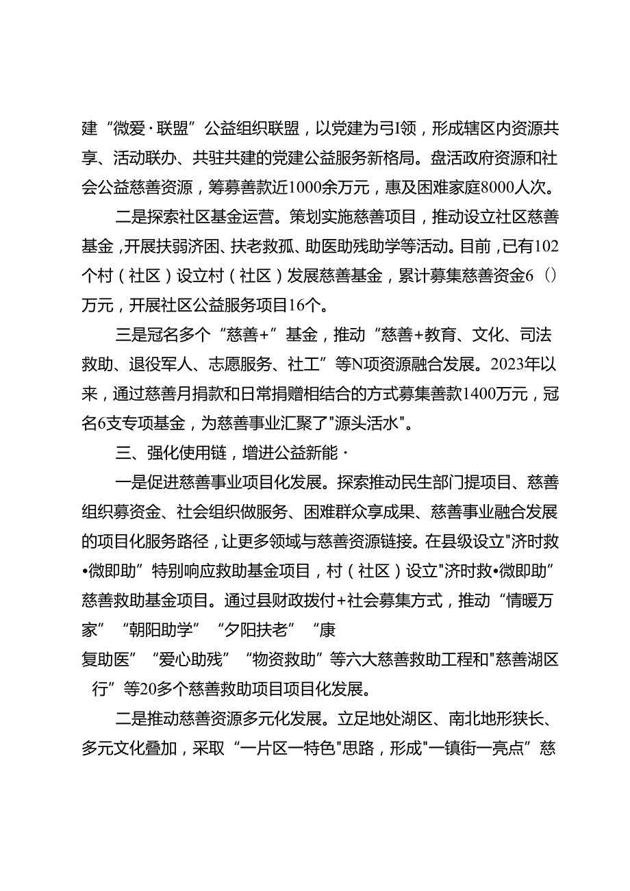 副县长、慈善总会会长在全市慈善工作推进会暨社区慈善事业发展现场会上的汇报发言.docx_第2页