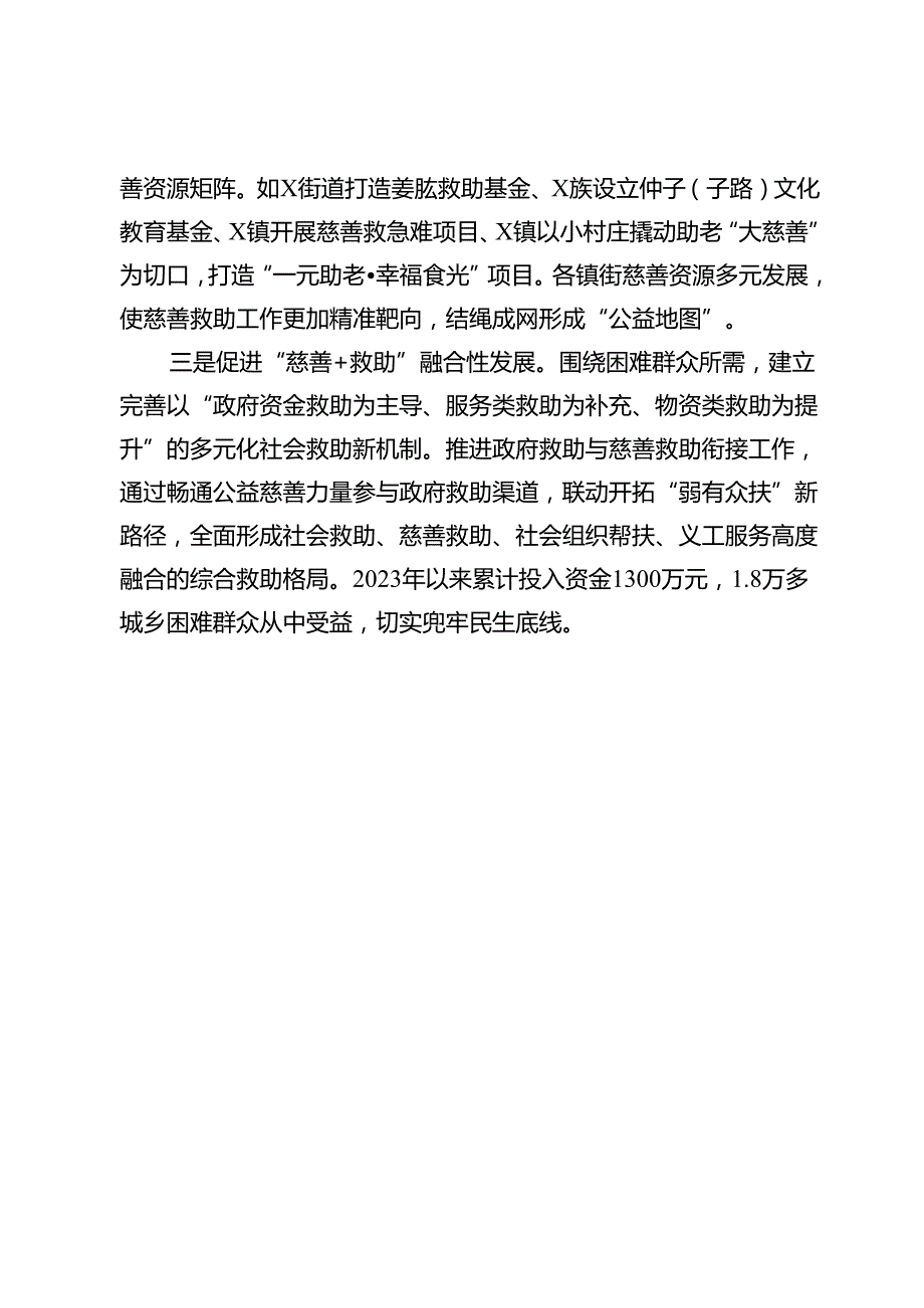 副县长、慈善总会会长在全市慈善工作推进会暨社区慈善事业发展现场会上的汇报发言.docx_第3页