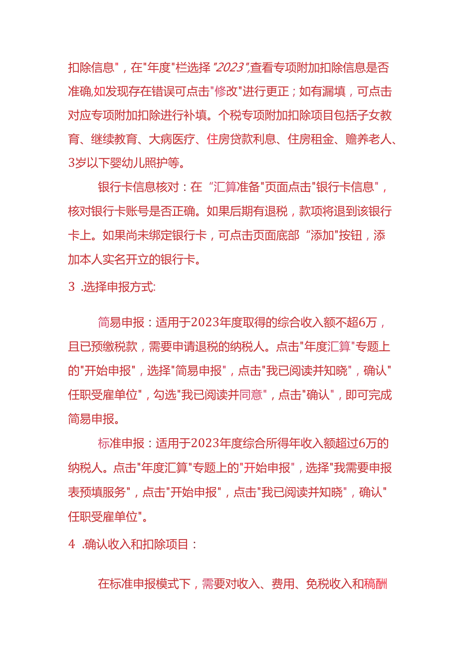 财税实操-个税汇算清缴的流程.docx_第2页