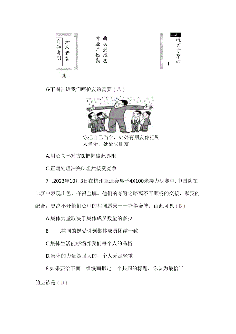 （2024秋新教材）部编版七年级上册道德与法治试卷：第二单元成长的时空质量评价教师版.docx_第3页