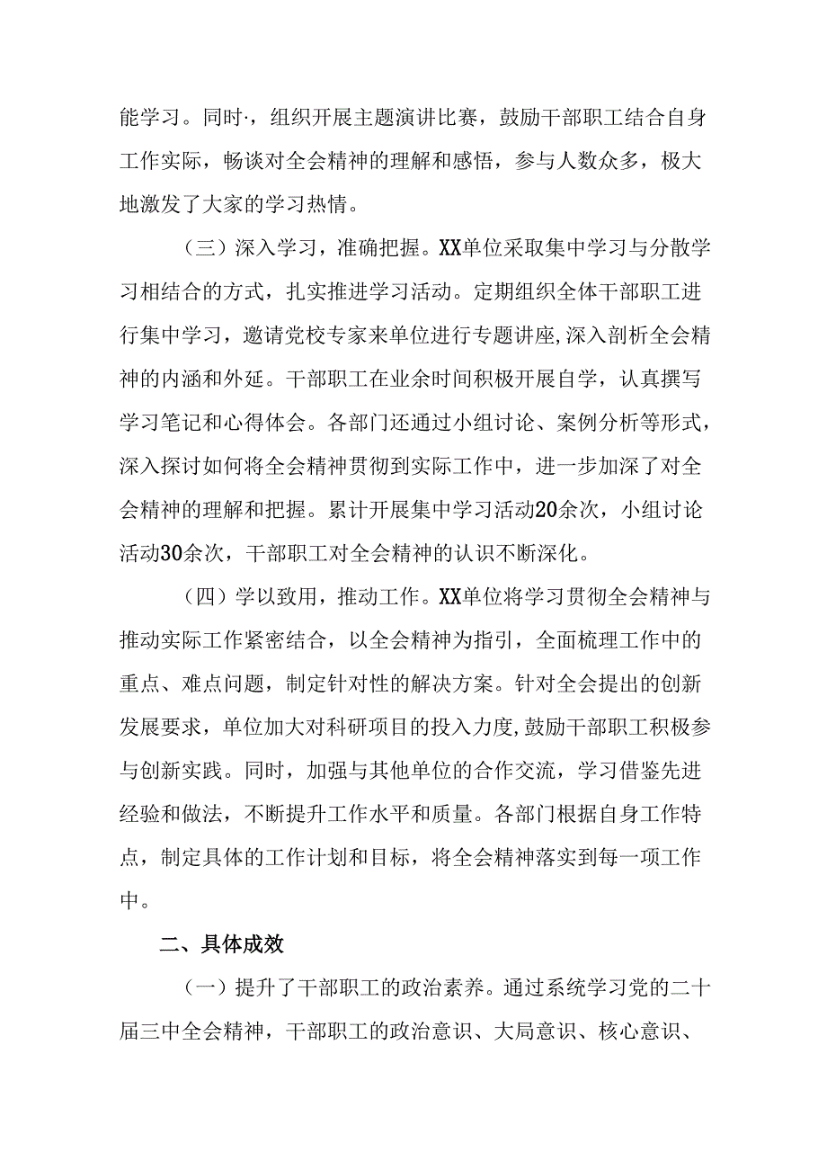 （九篇）2024年度中共中央关于进一步全面深化改革、推进中国式现代化的决定开展总结报告简报.docx_第2页