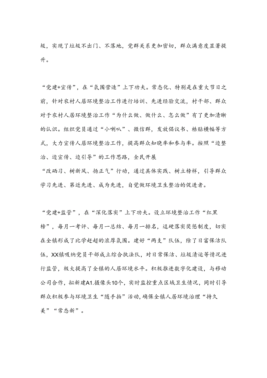 聚焦党建引领打造和美乡村.docx_第2页